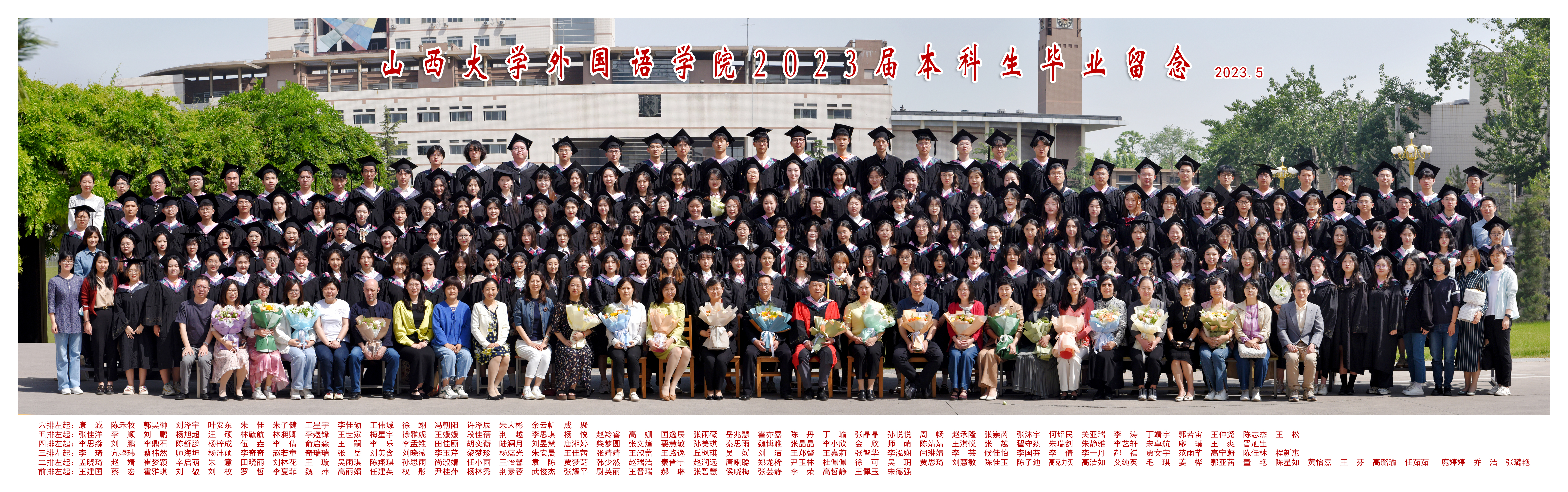 2023届本科生年级毕业合影.jpg