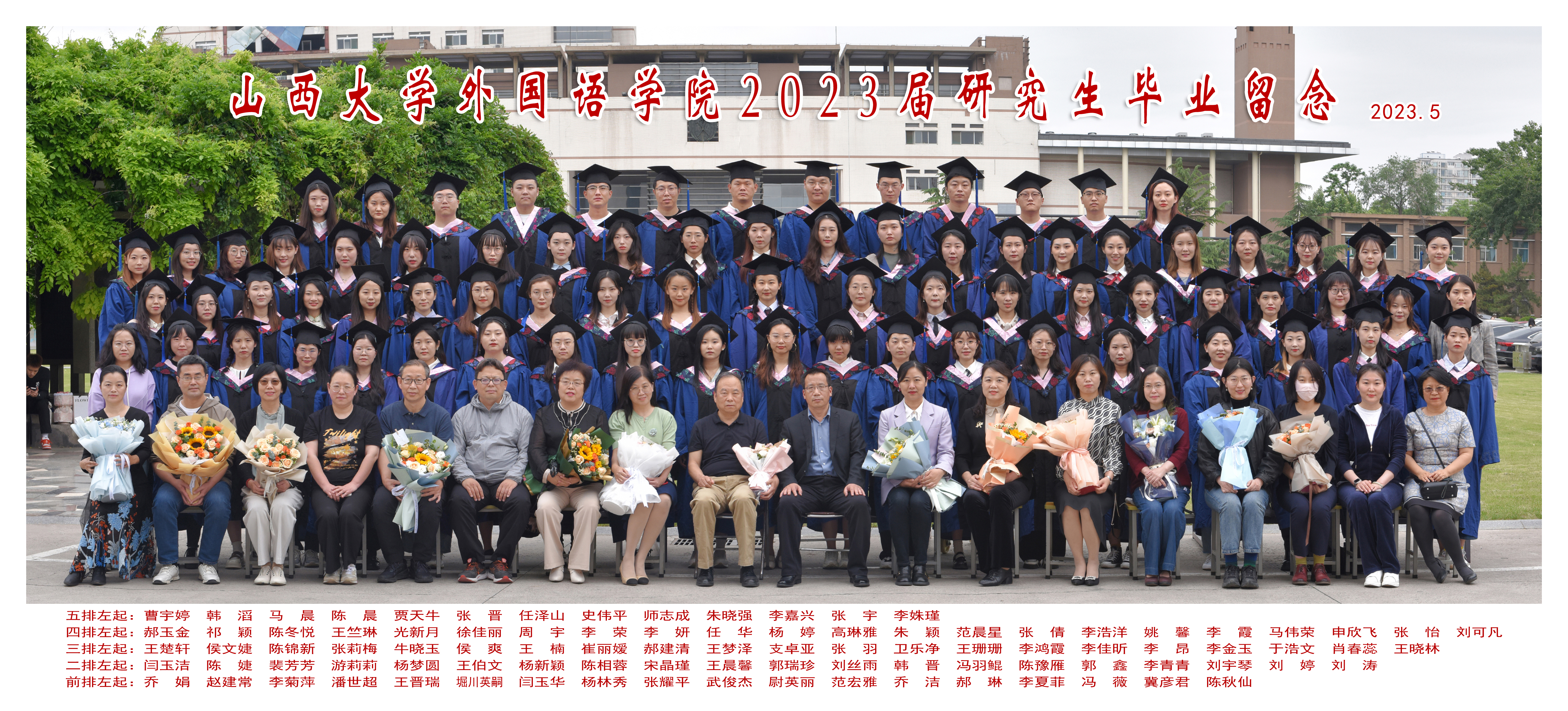 2023届研究生年级毕业合影.jpg